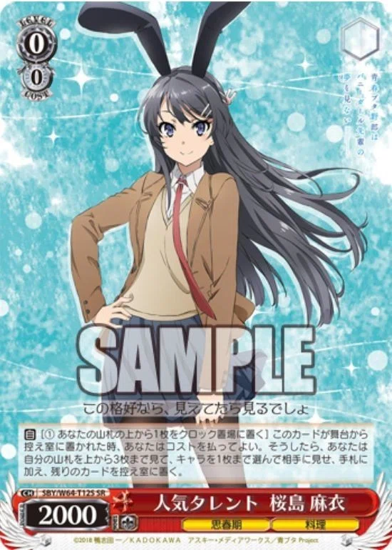 ヴァイスシュヴァルツ青ブタ徹底解説｜クロワ