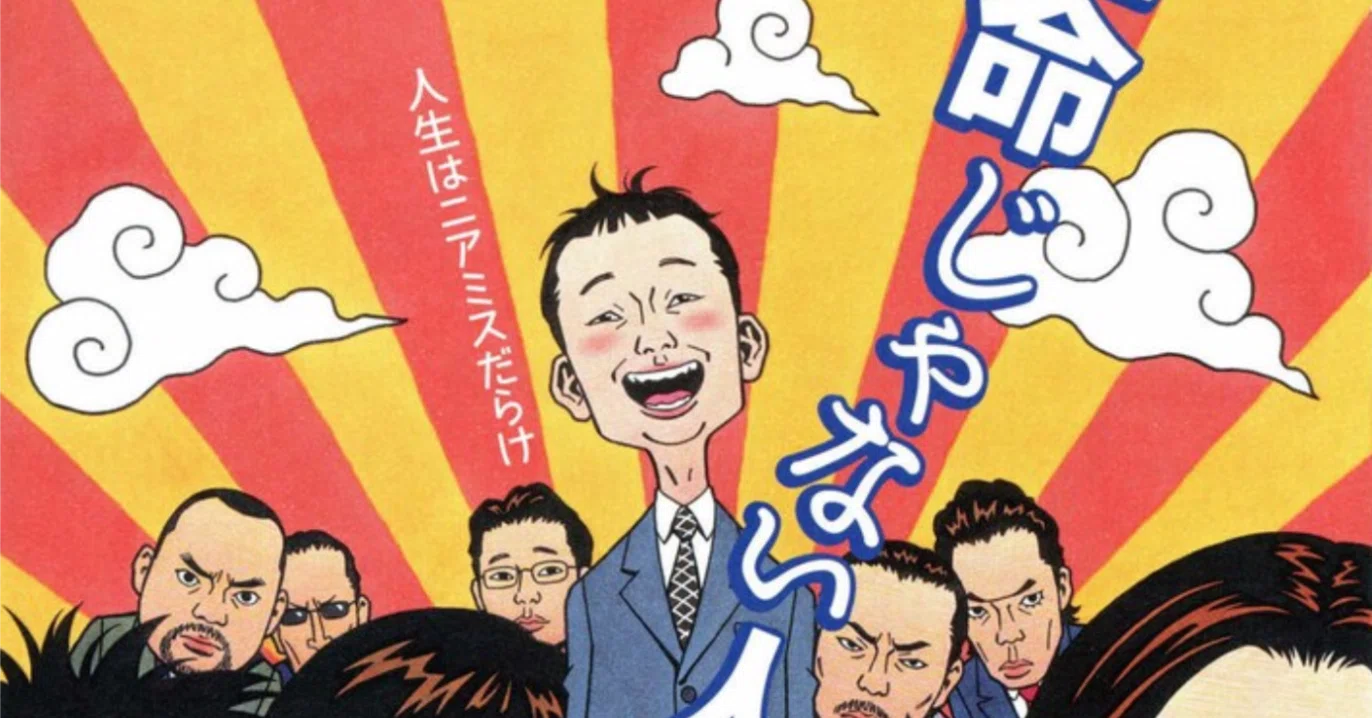 運命 じゃ ない 人