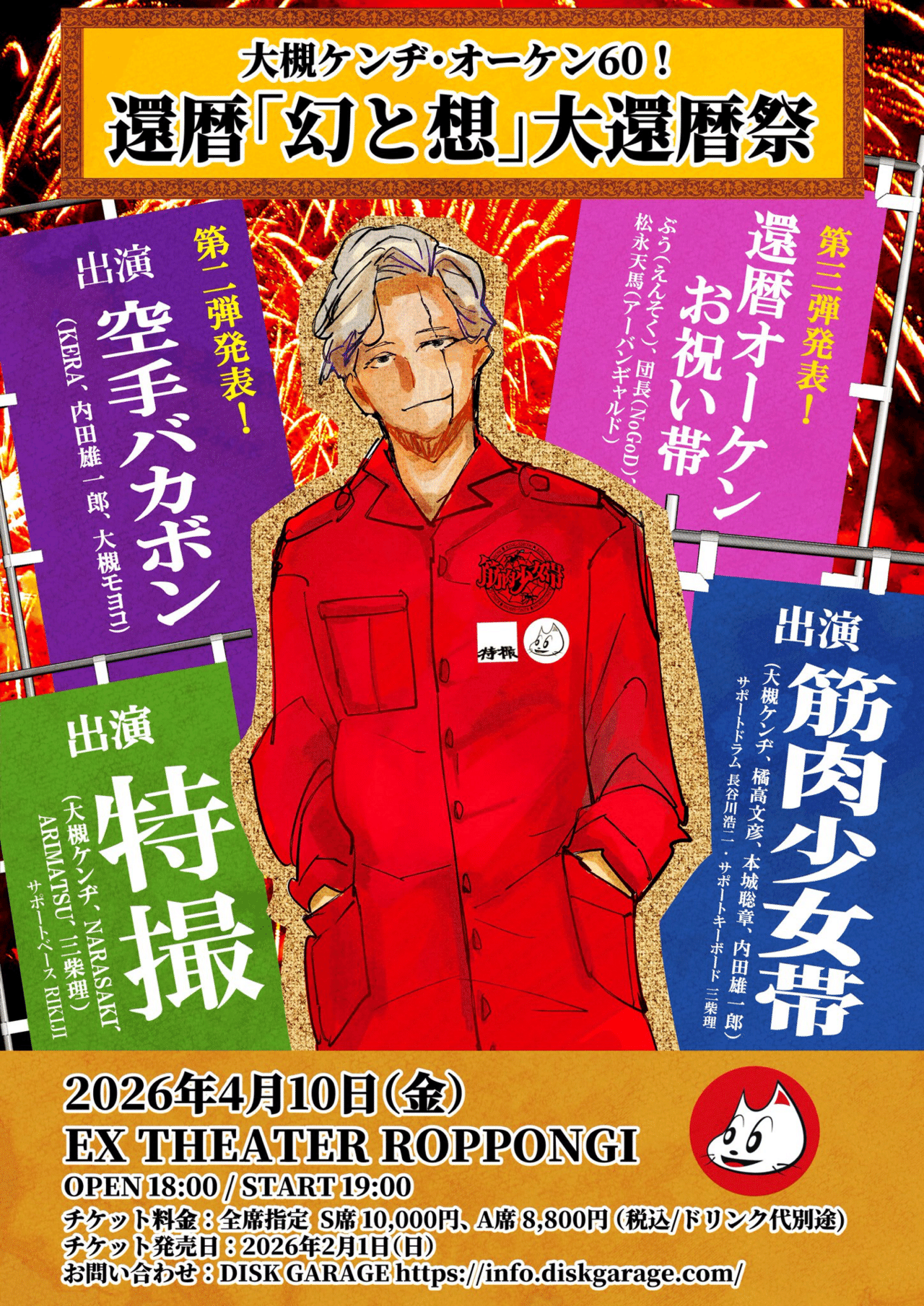 4月10日「幻と想」還暦祭記念日ライブ。17日詩集「幻と想」発売。