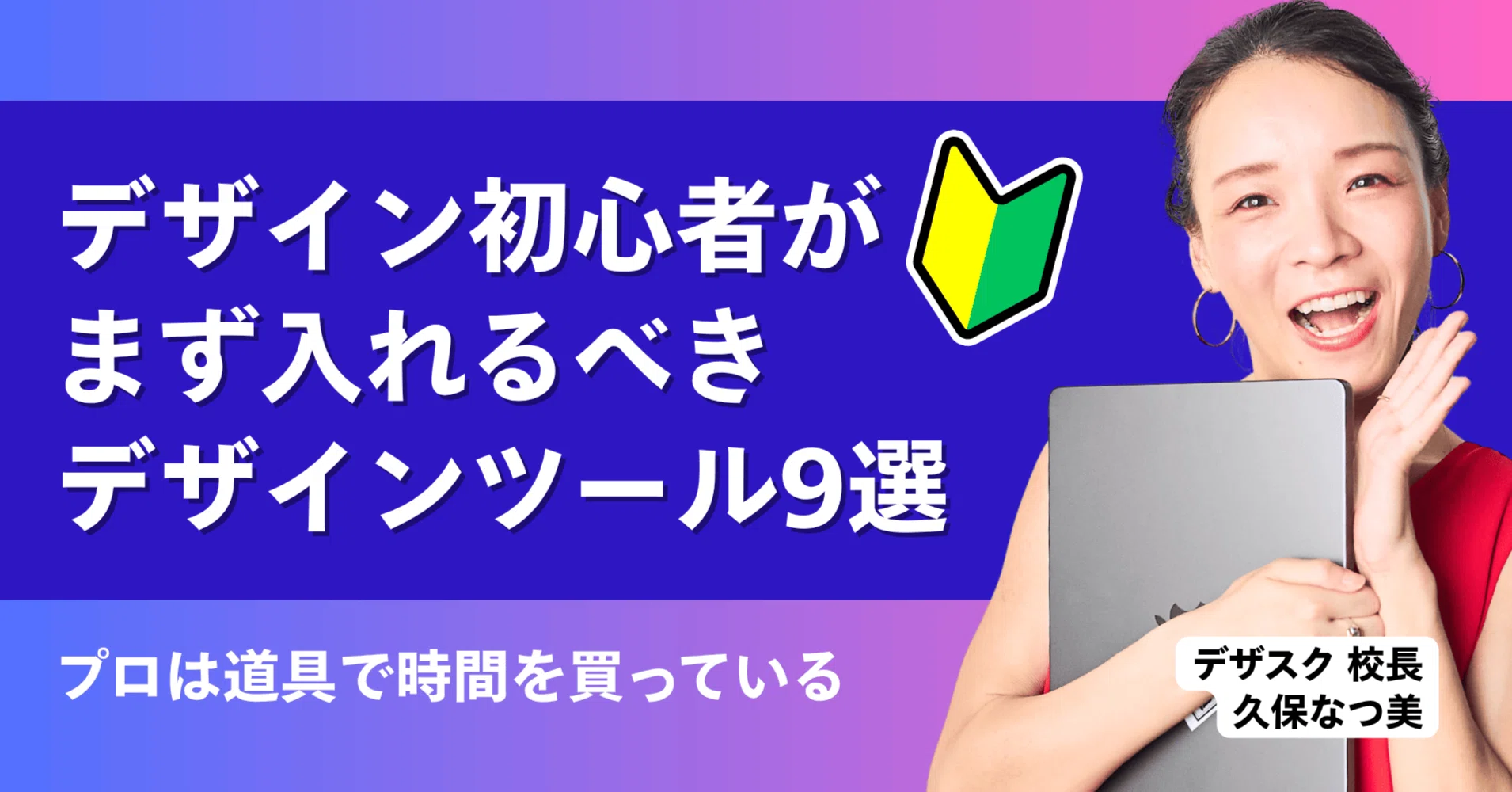 初心者がまず入れるべきWEBデザインツール9選。プロは道具で時間を買っ