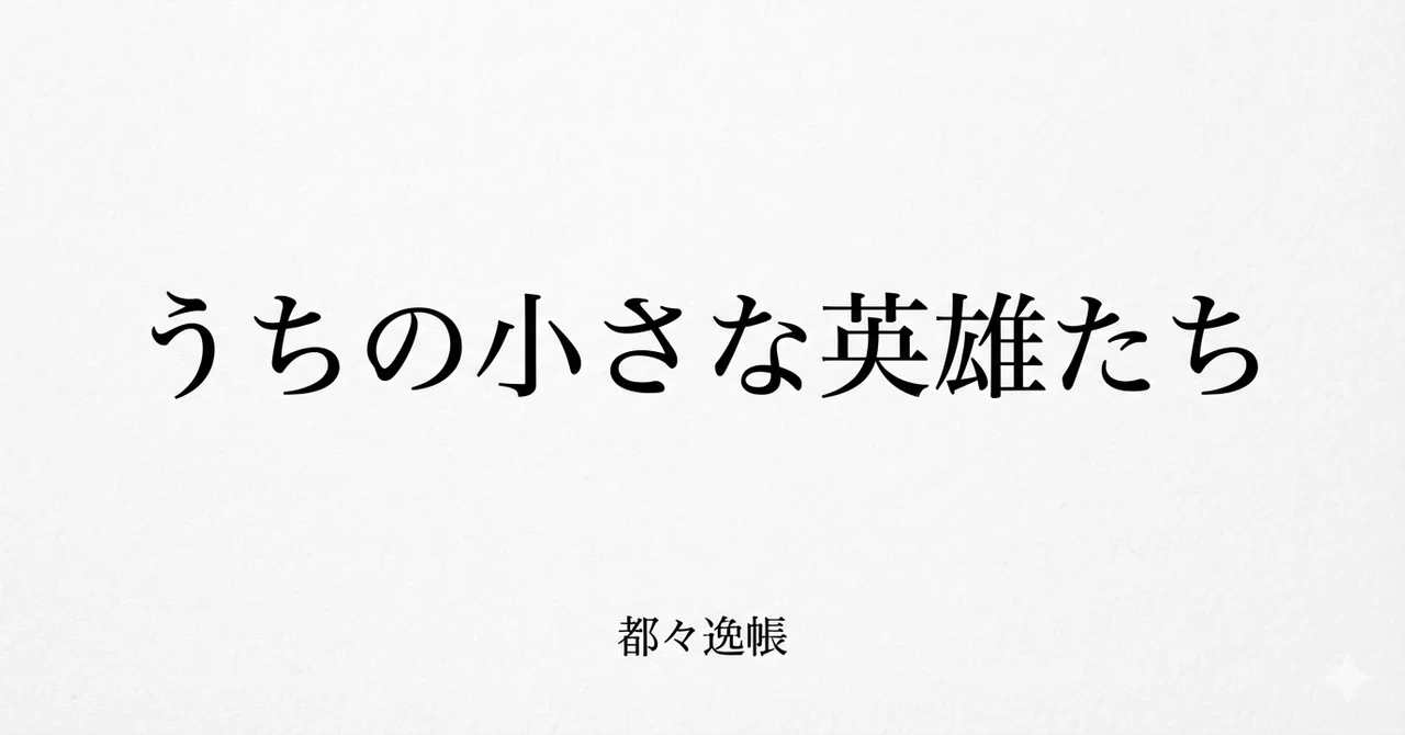 見出し画像
