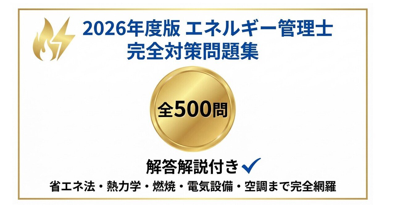 エネルギー管理士試験模範解答集 電気分野 2010年度版 +過去問5年分 電気書院
