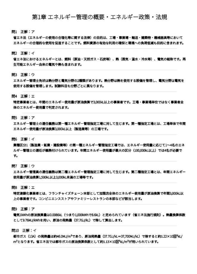 エネルギー管理士】試験対策問題集500問 解答解説付き｜Study Base