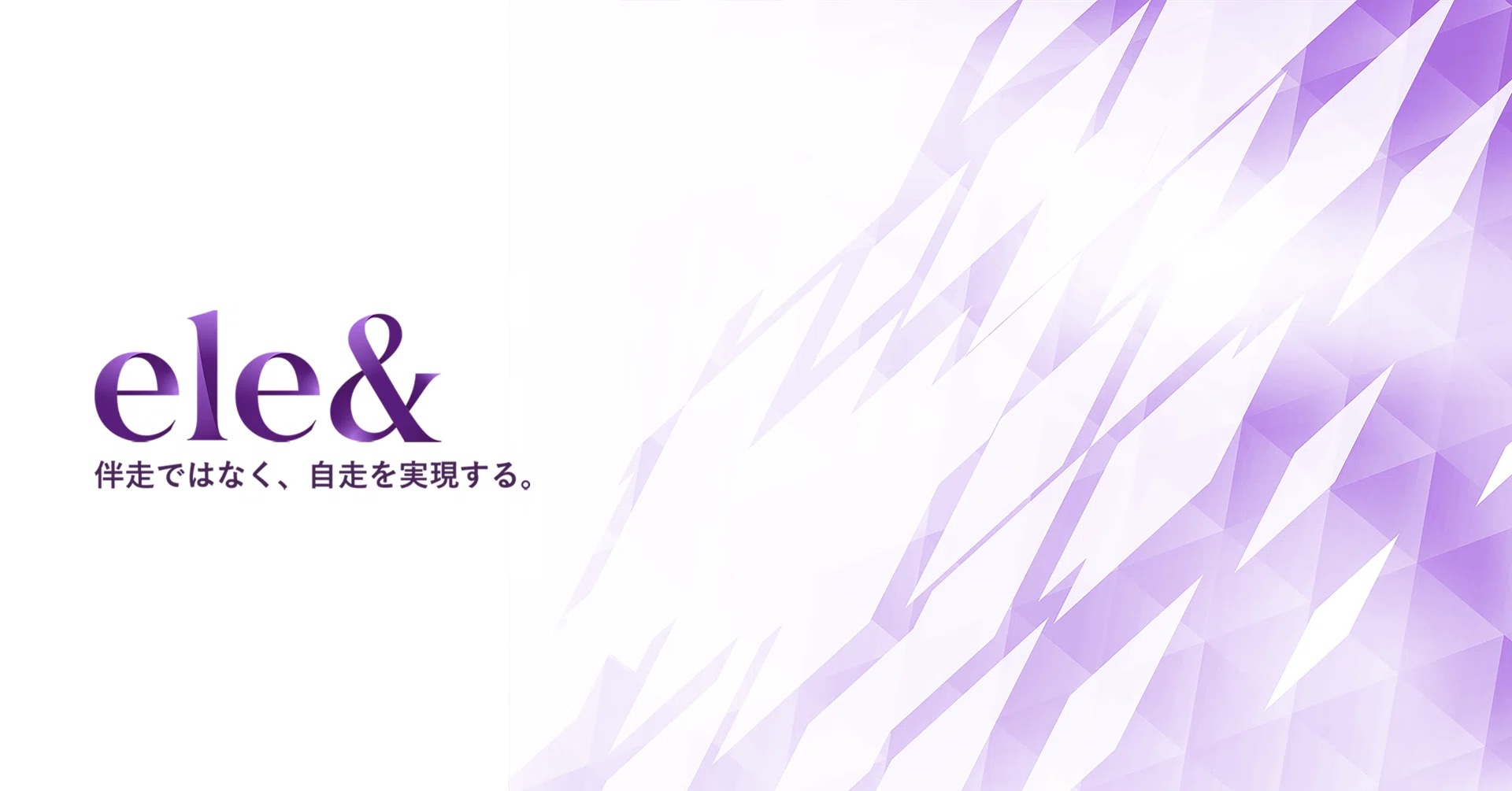 ele&company｜note