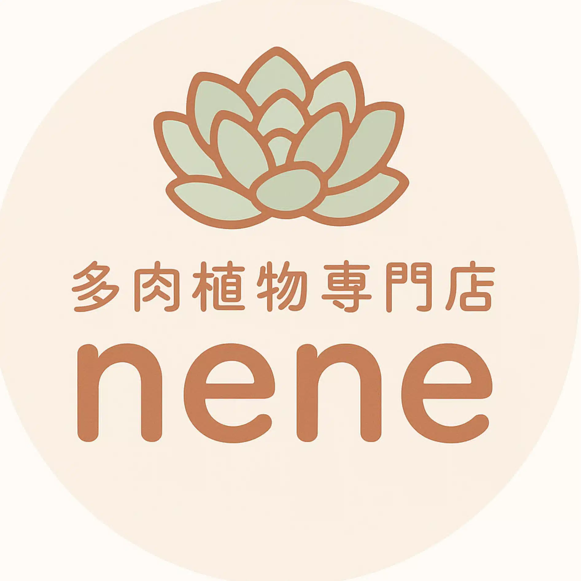 多肉植物専門店nene