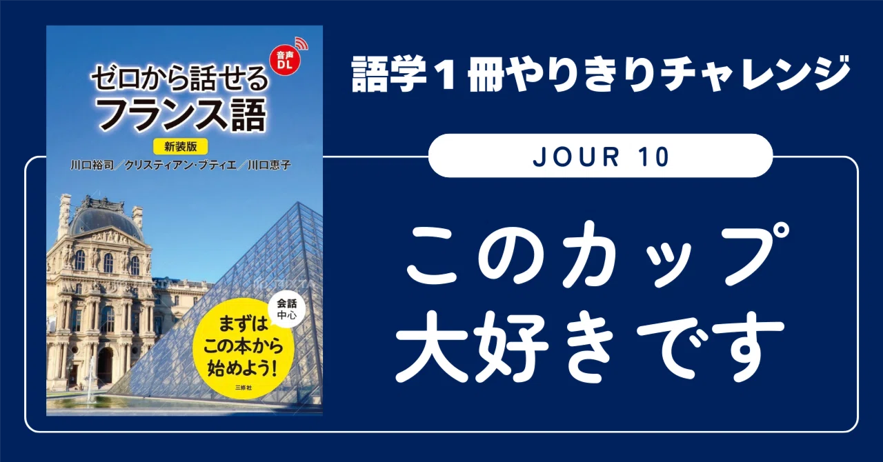 Language Learning One-Book Completion Challenge] Speak French from