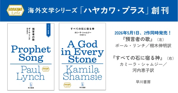 海外文芸｜Hayakawa Books & Magazines（β）