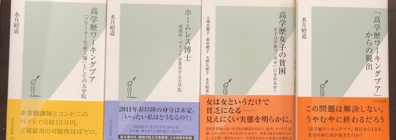 無料公開 高学歴ワーキングプア フリーター生産工場 としての大学院 光文社新書 猫と飼主 ミャア 水月昭道 Note