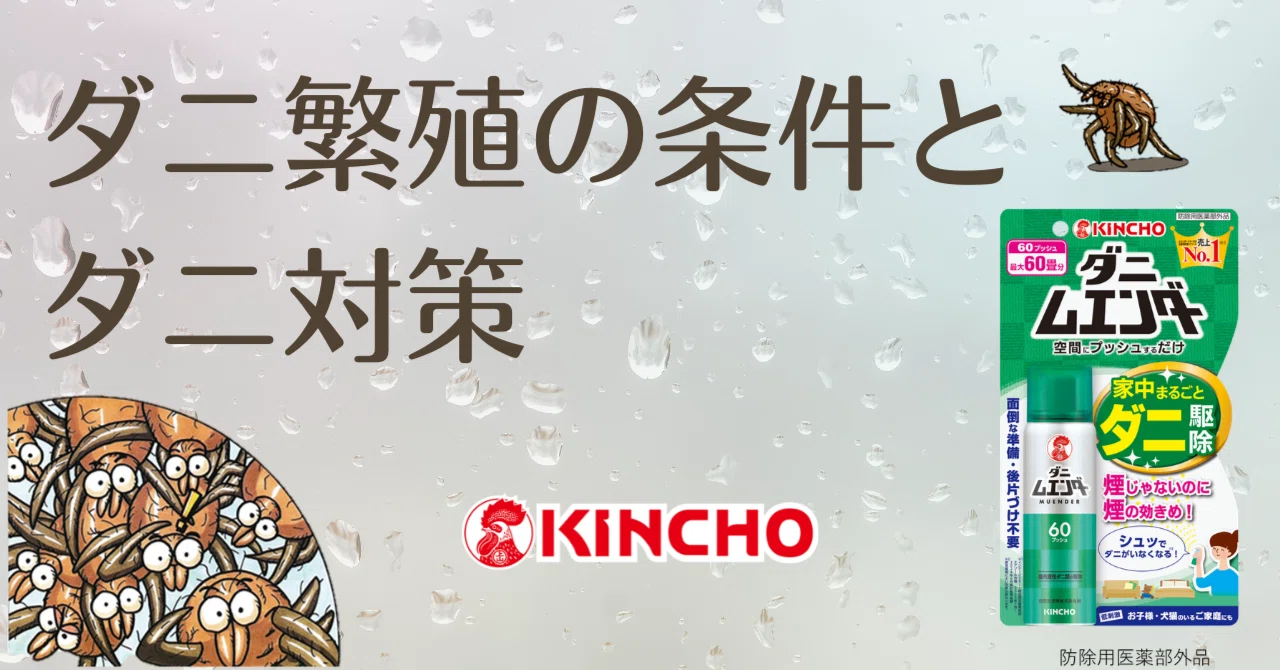 KINCHOがいちゅう豆知識｜KINCHO公式note 大日本除虫菊株式会社 金鳥｜note