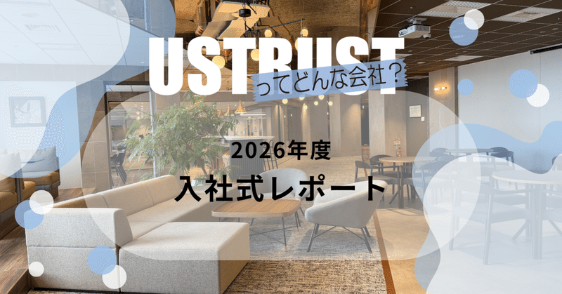 2026年度 入社式レポート