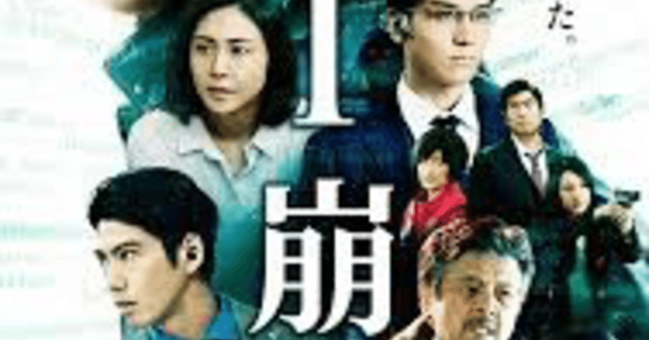 映画評 ai崩壊 全田十五 note