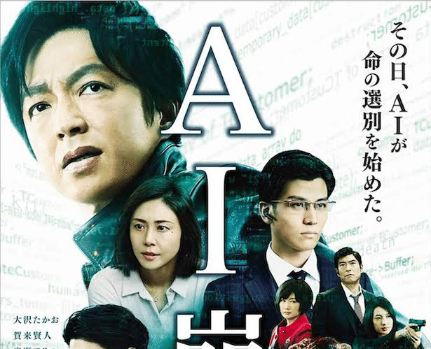 映画評 Ai崩壊 全田十五 Note