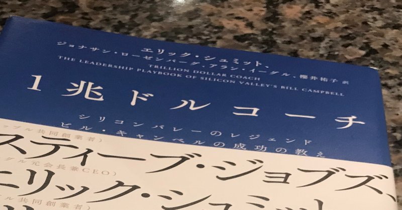 1兆ドルコーチをtopビジネスコーチが解説 いっそんビジネスコーチ note