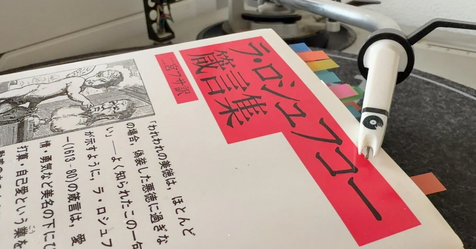 ラ・ロシュフコー箴言集』から学んだ「人生の初心」｜日々、本から学ぶ 