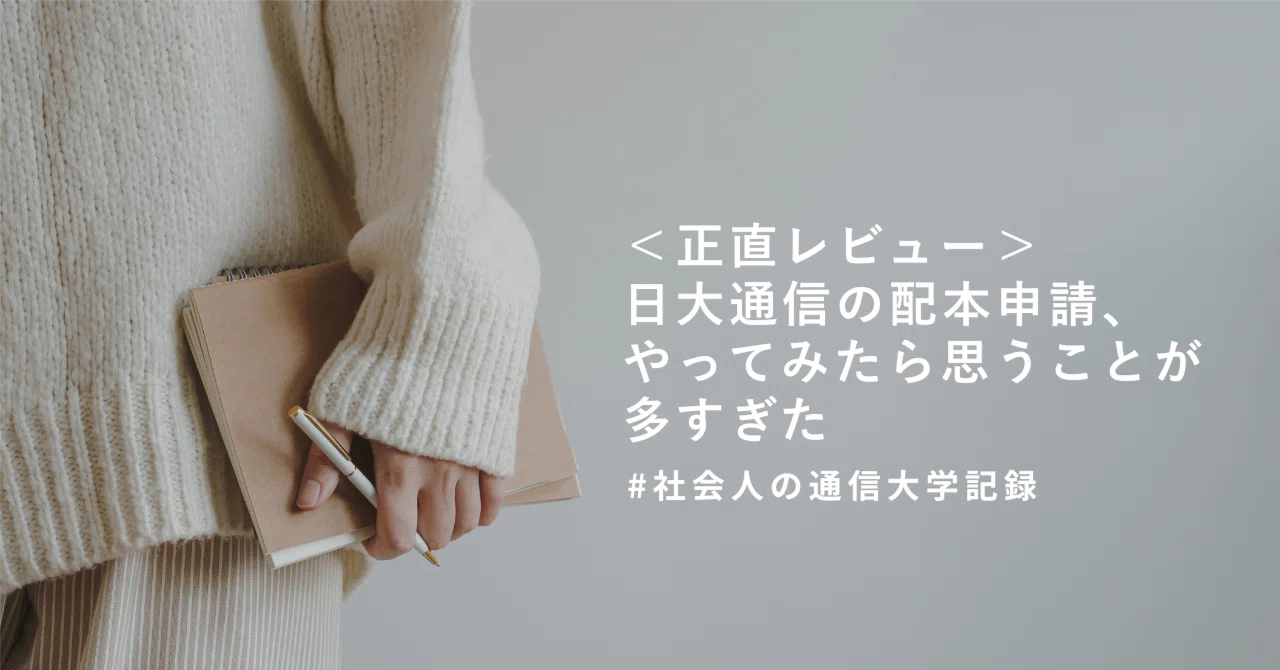 日大通信」の人気タグ記事一覧｜note ――つくる、つながる、とどける。