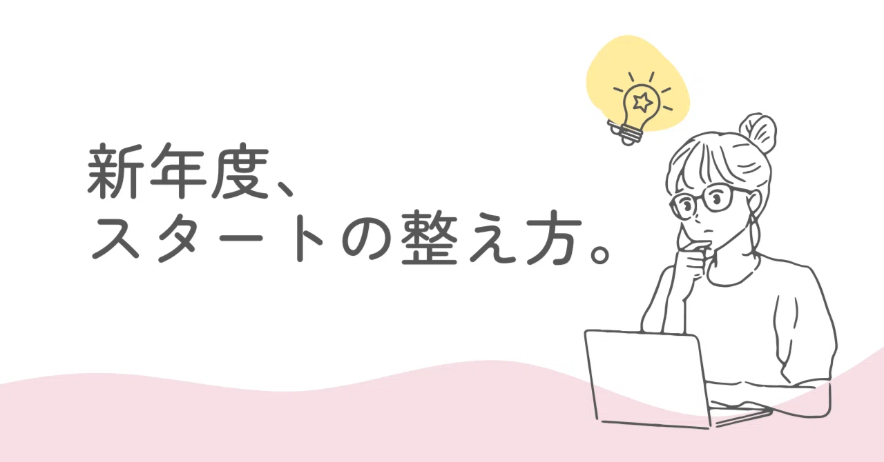 新 年度