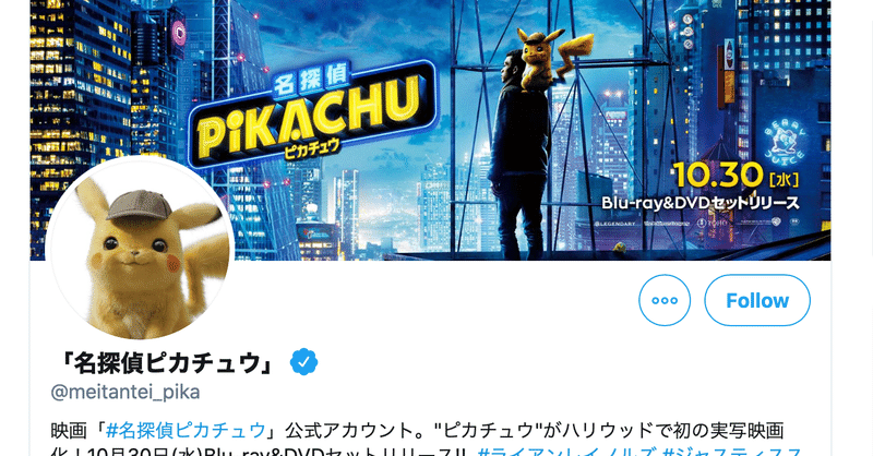 名探偵ピカチュウ ポケモンを愛してくれてありがとう らて 1年目 note