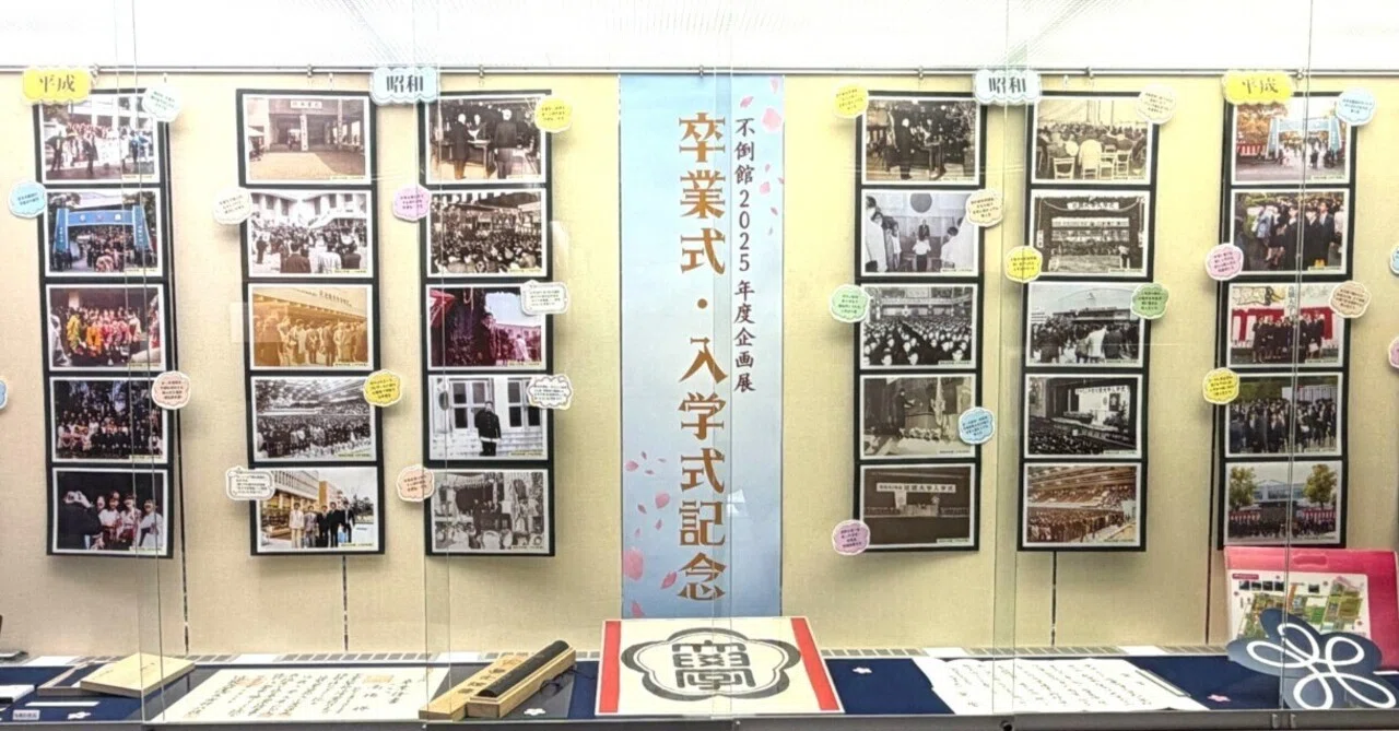 2025年度企画展「卒業式・入学式記念」を開催しました｜近畿大学広報室
