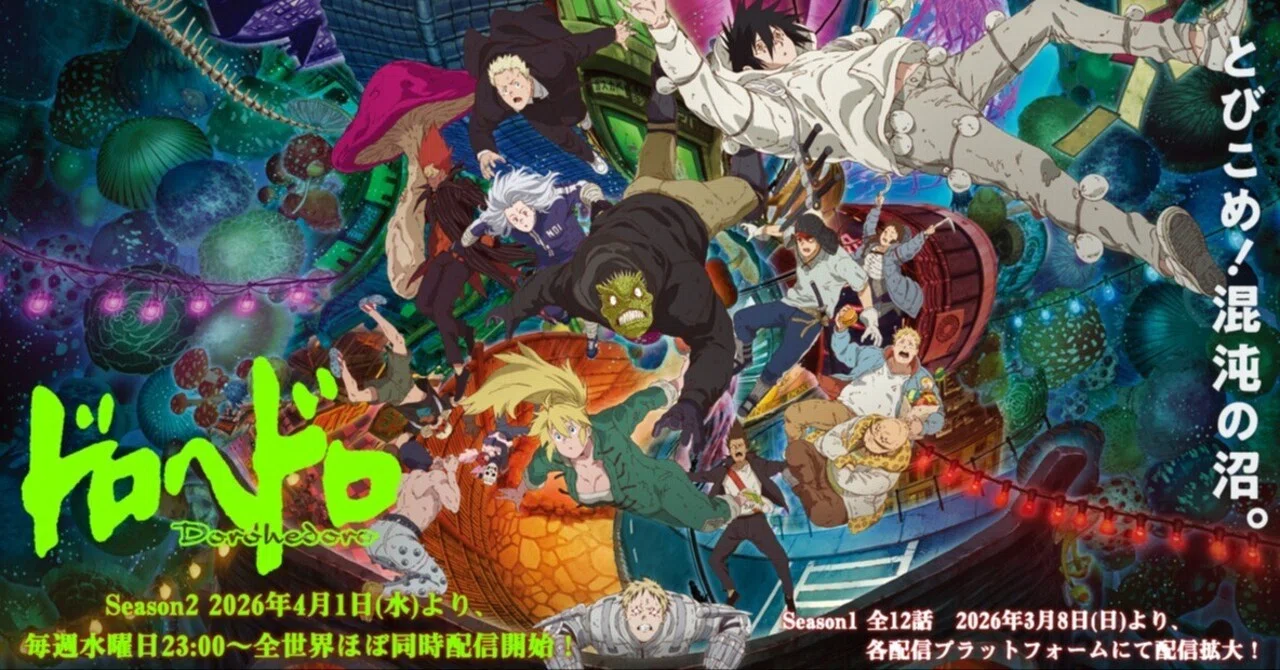 6年ぶりの混沌アニメ『ドロヘドロ』2期がついに始動！カイマンの正体と