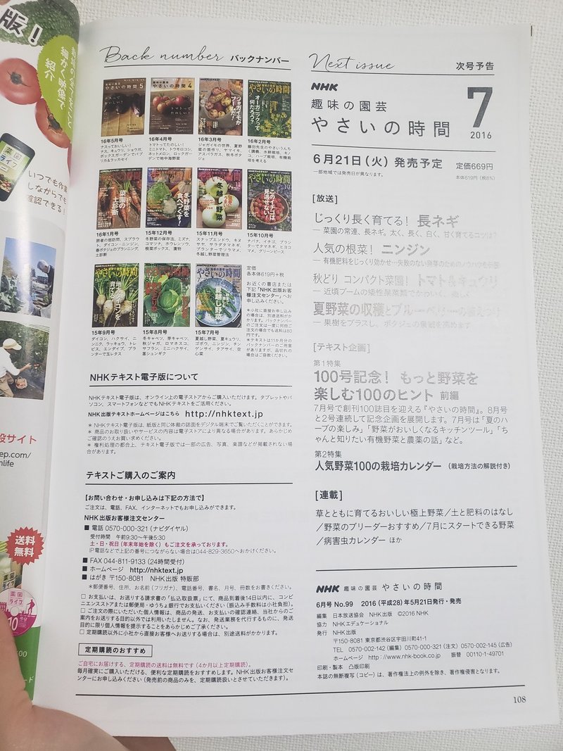 Nhkテキスト趣味の園芸やさいの時間6月号 16年 渡邊さゆり Note