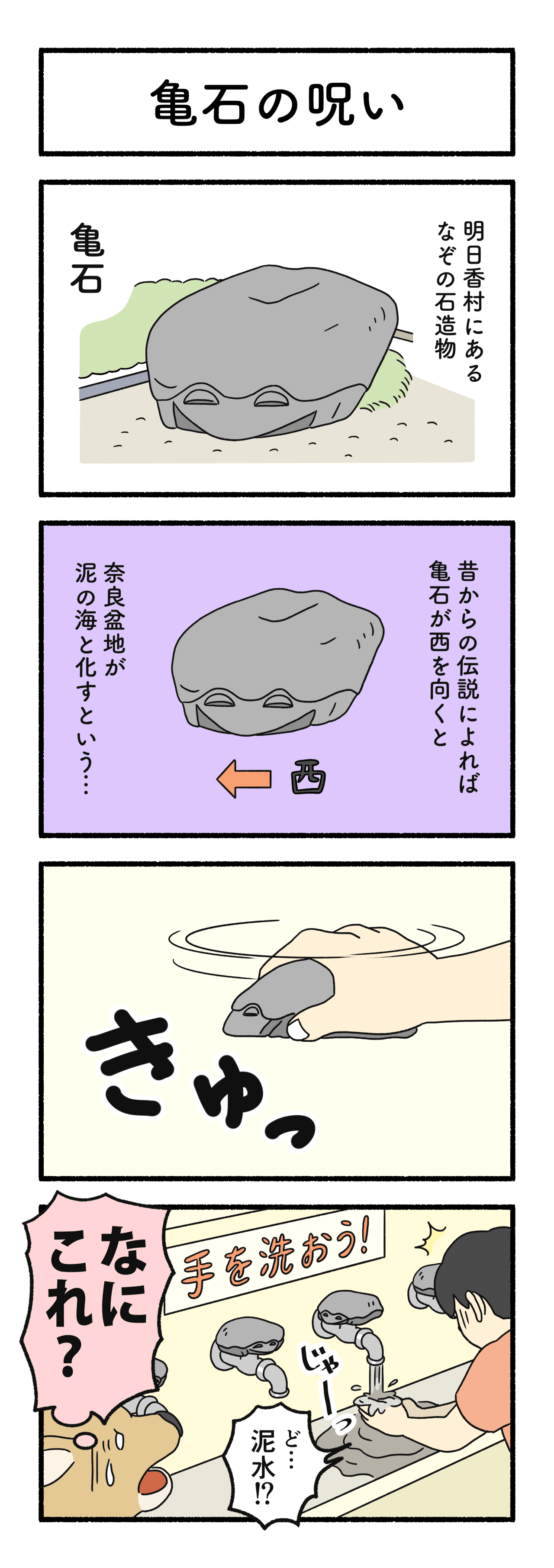 亀石の呪い ヨシノマホ Note 亀石の呪い ヨシノマホ Note