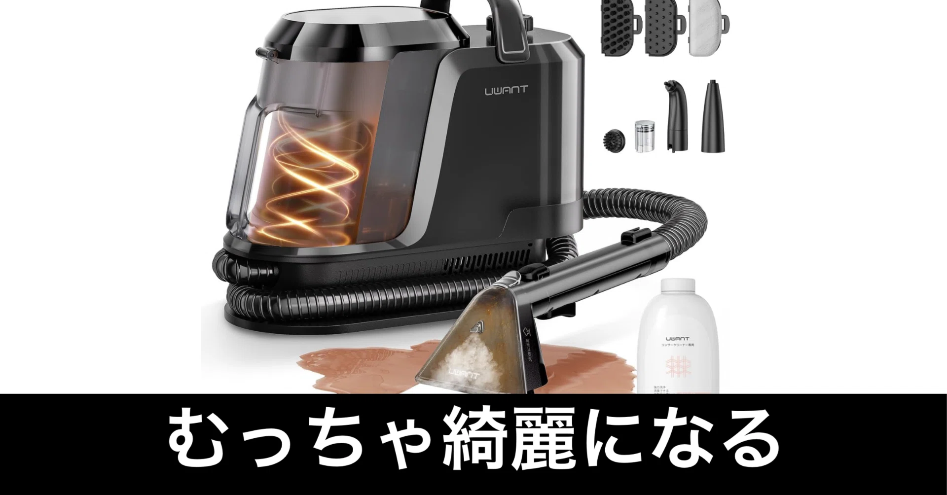 Uwant スチームクリーナー 100℃蒸気噴射×18000Pa 【公式通販】
