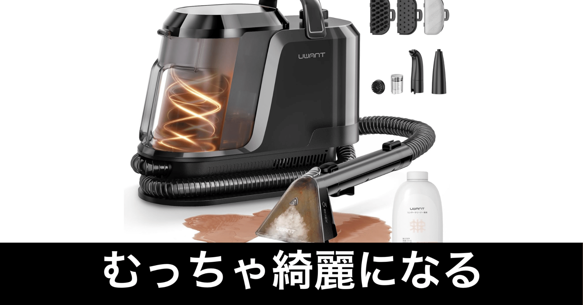 Uwant スチームクリーナー uwant スチームクリーナー。100℃スチームで“掃除の概念”が変わる