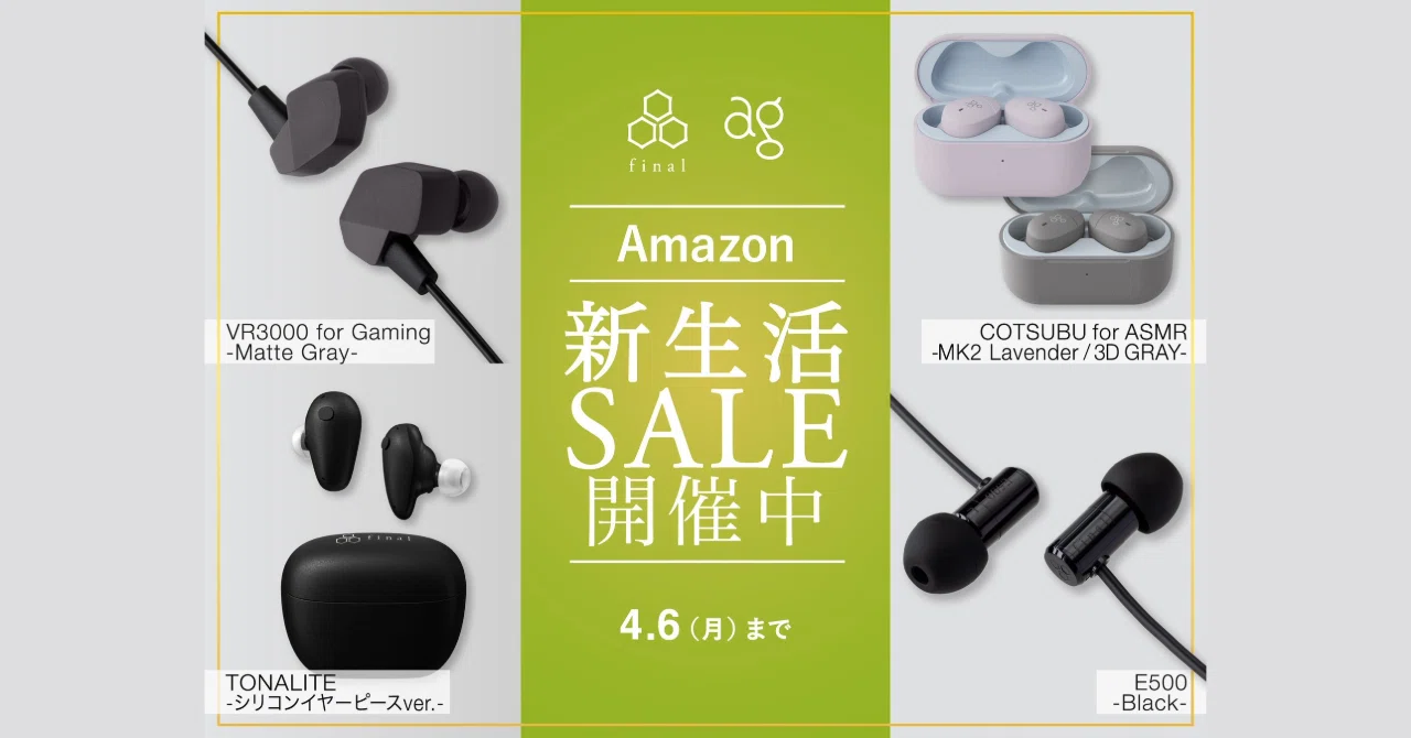 finalがAmazon新生活セールに参加 「TONALITE」など複数製品を特別価格