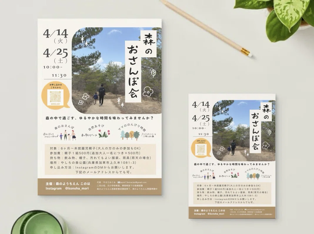 [Until the Kindergarten is Built ⑨] The story of making event flyers ...