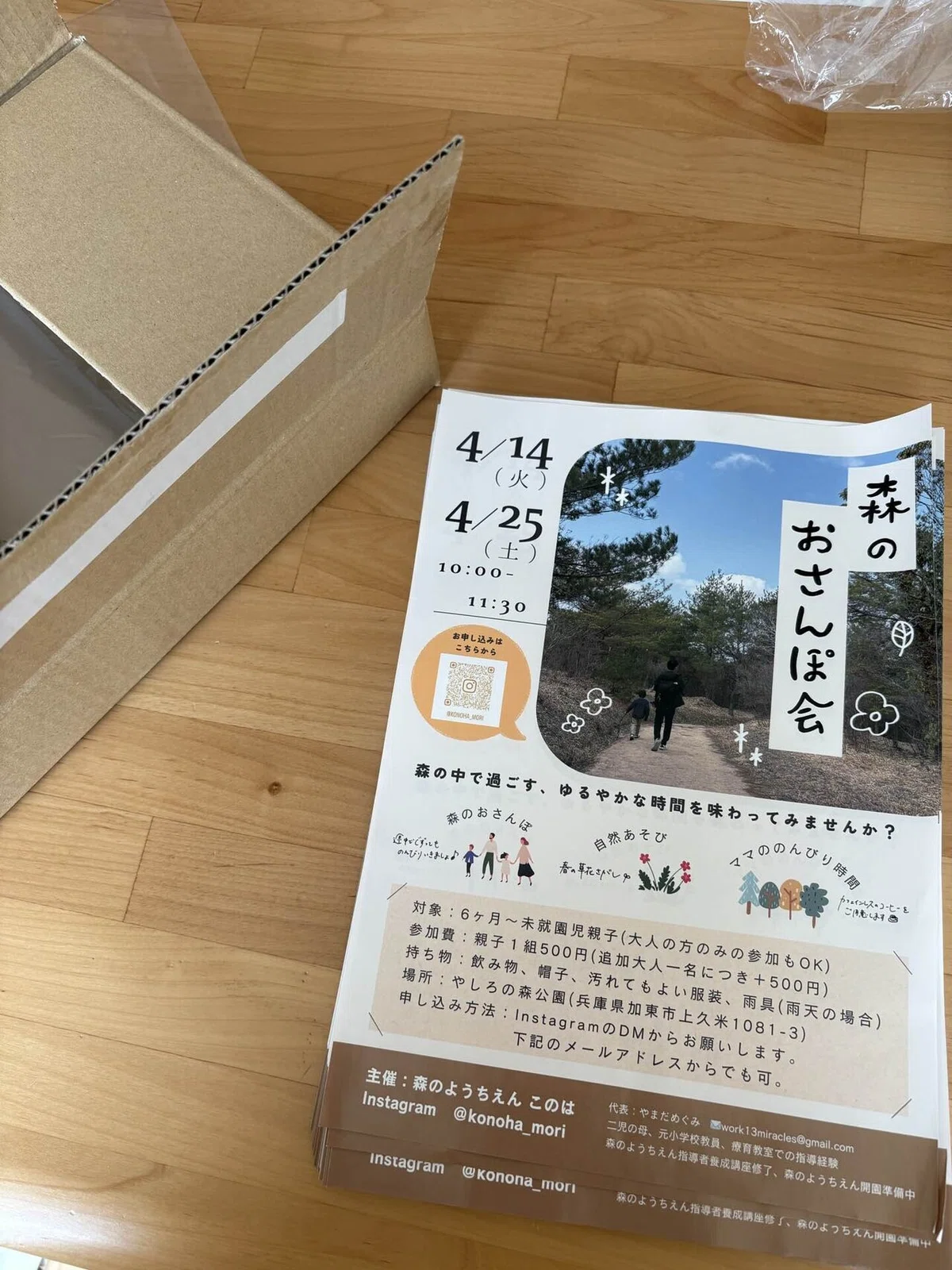 [Until the Kindergarten is Built ⑨] The story of making event flyers ...