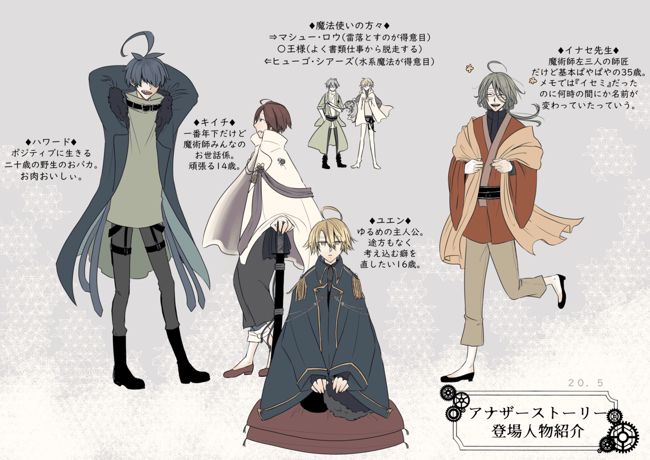 登場人物紹介 Yサイド 5 よるつき Note 登場人物紹介 Yサイド 5 よるつき Note