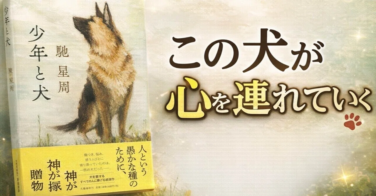 書評】少年と犬 馳星周｜うさとものひとり言