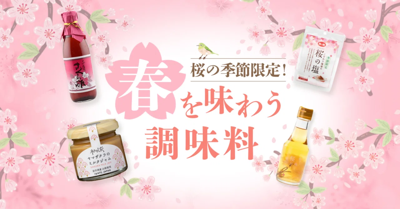 Tasting Cherry Blossoms. The Joy of Spring-Only Seasonings 