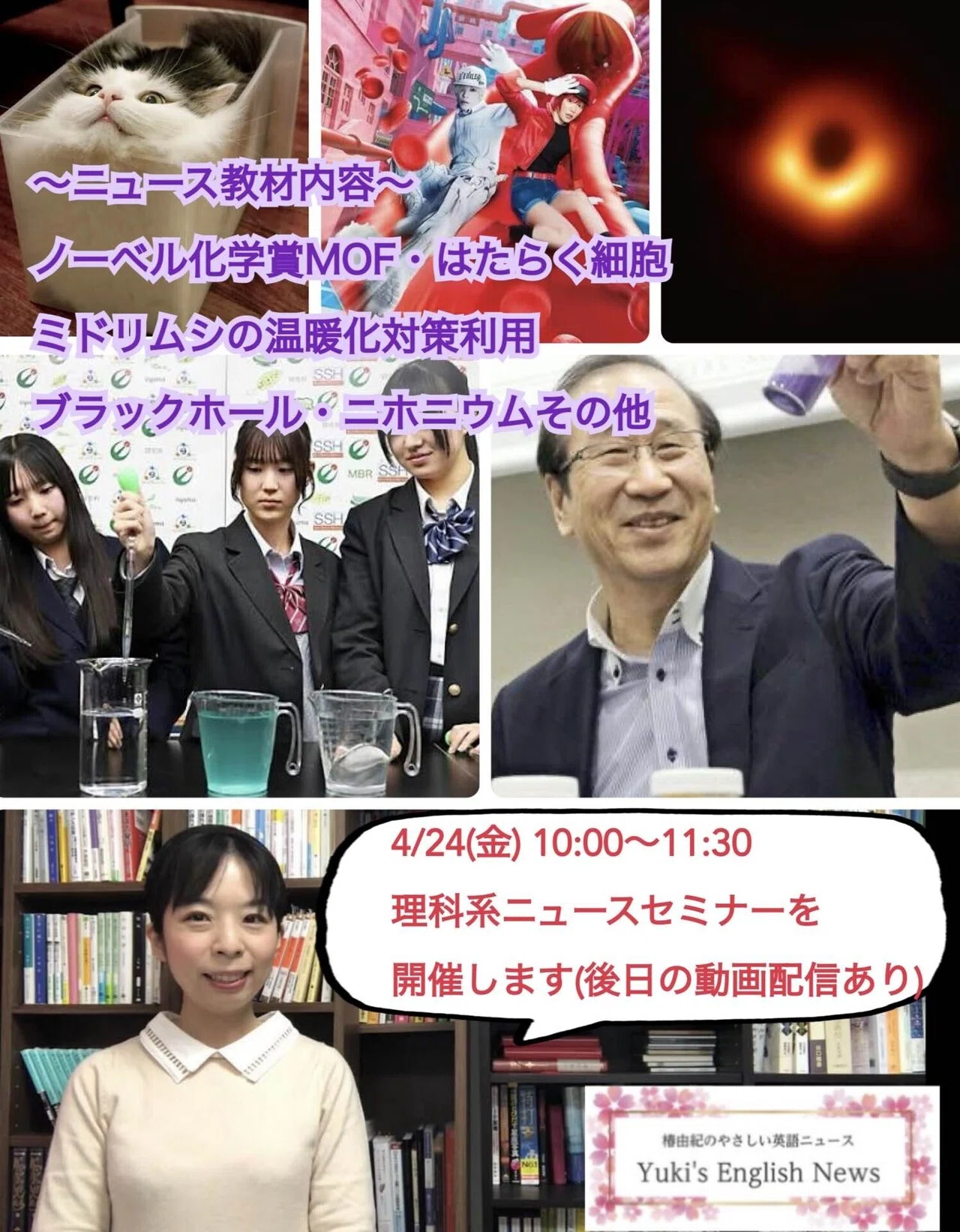 ☘4/24(金)「理科系ニュース」セミナー開催のお知らせ｜椿 由紀(Yuki