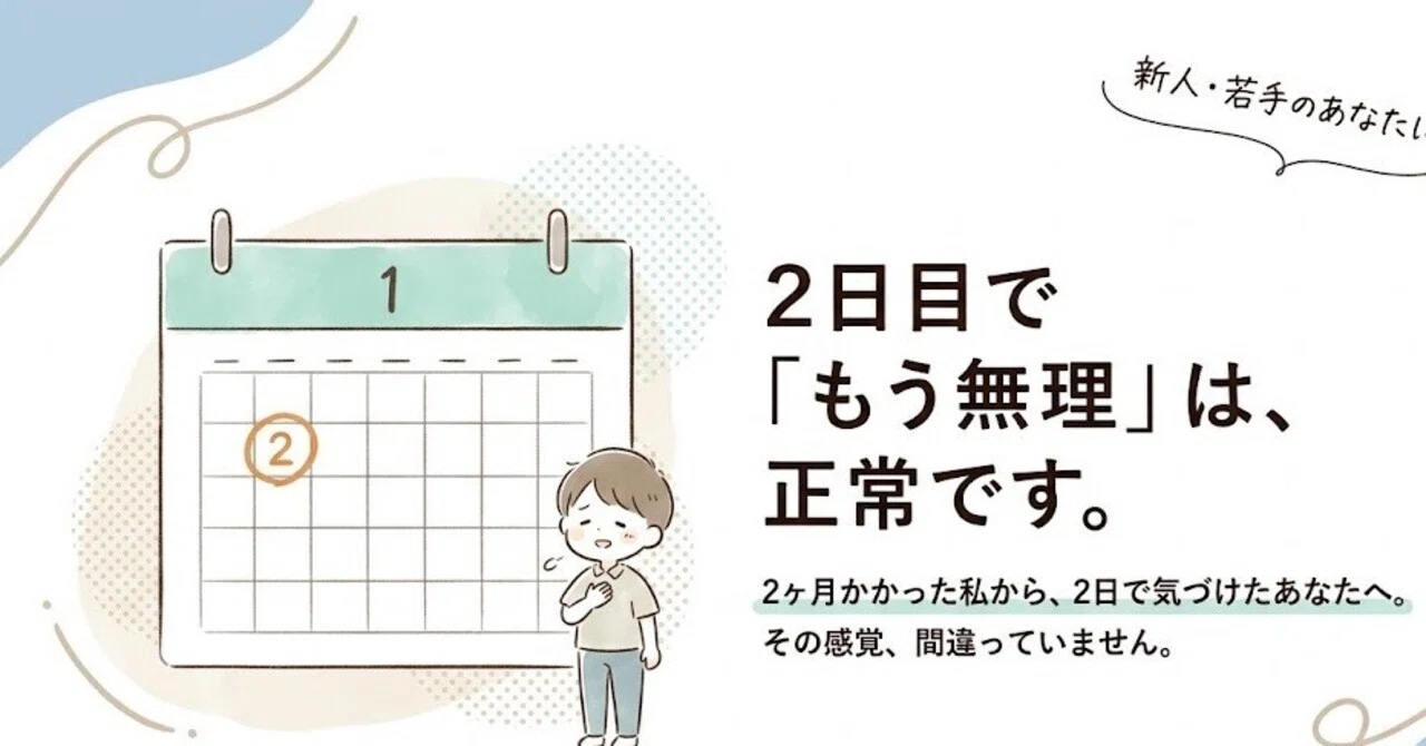 2日目でもう行きたくない…」と思った新卒へ｜あなただけじゃないです 