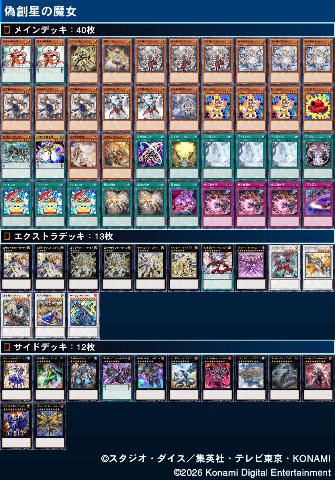 遊戯王デッキ紹介【偽創星の魔女】｜lyd