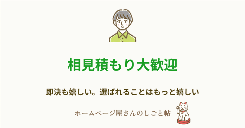 相見積もり大歓迎