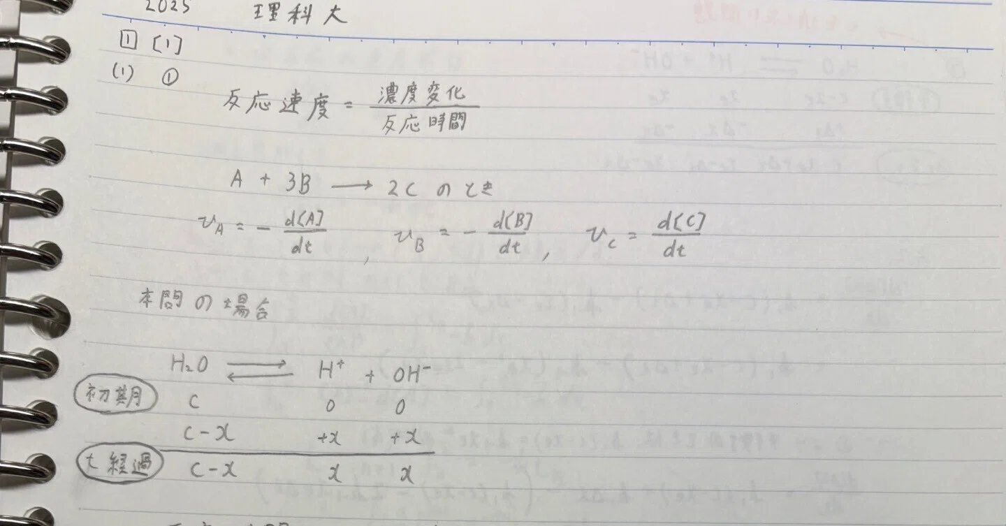 東京理科大学 院試 理学研究科化学系 2025年度入学入試 解答例｜sym ks
