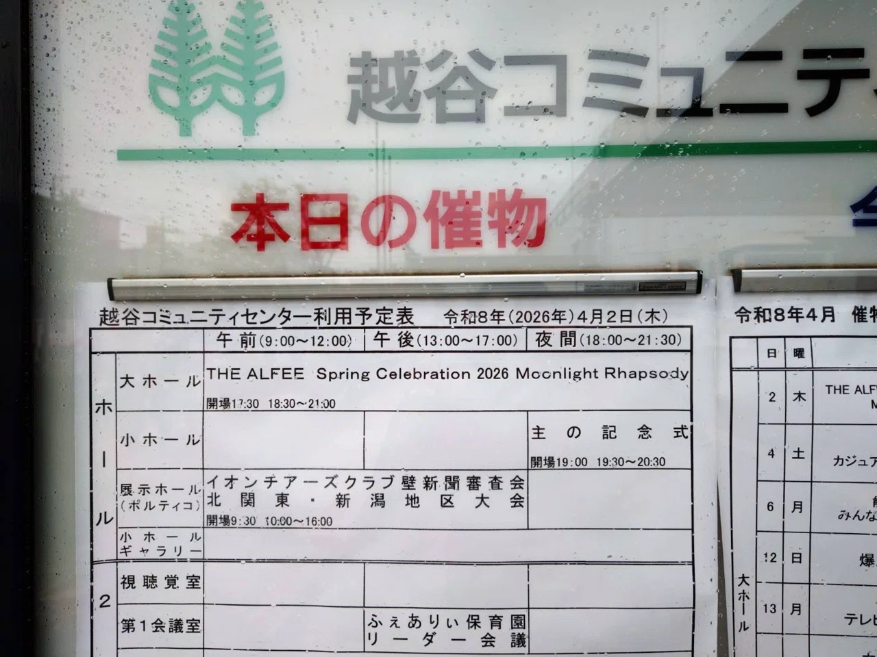 THE ALFEE 2026 春ツアー初日― サンシティ越谷市民ホールで見えた“本気