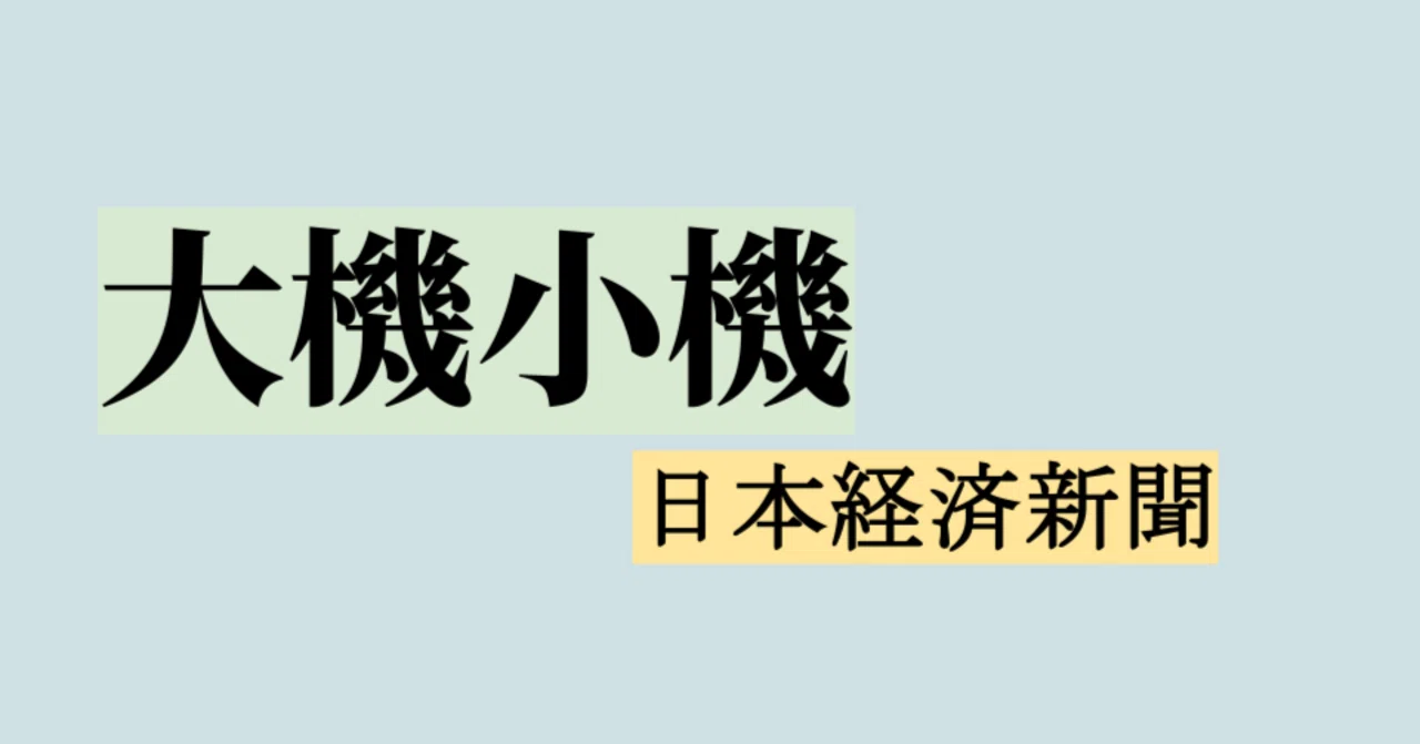 大機小機 2026.3.19.｜Guchuan Jijing