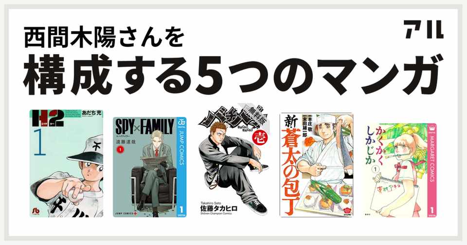 アプリで読めるおすすめマンガ5選 西間木陽 シアノタイプ v Note