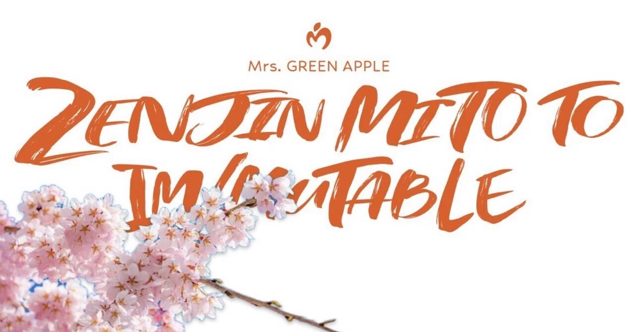 当落結果】Mrs.GREEN APPLE〜ゼンジン2026〜【ぴあ先行】｜りんごおじさん