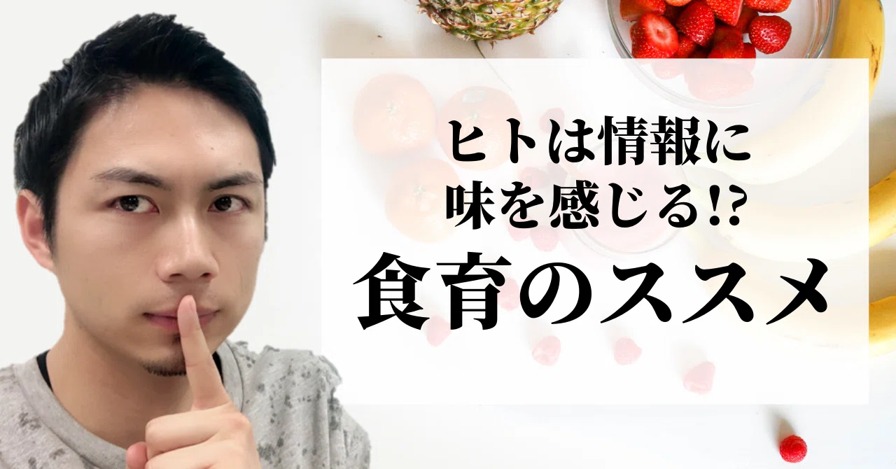 Kids. Testing Note Humans Can Taste Information! A Recommendation for Food Education|鈴木孝一 ...