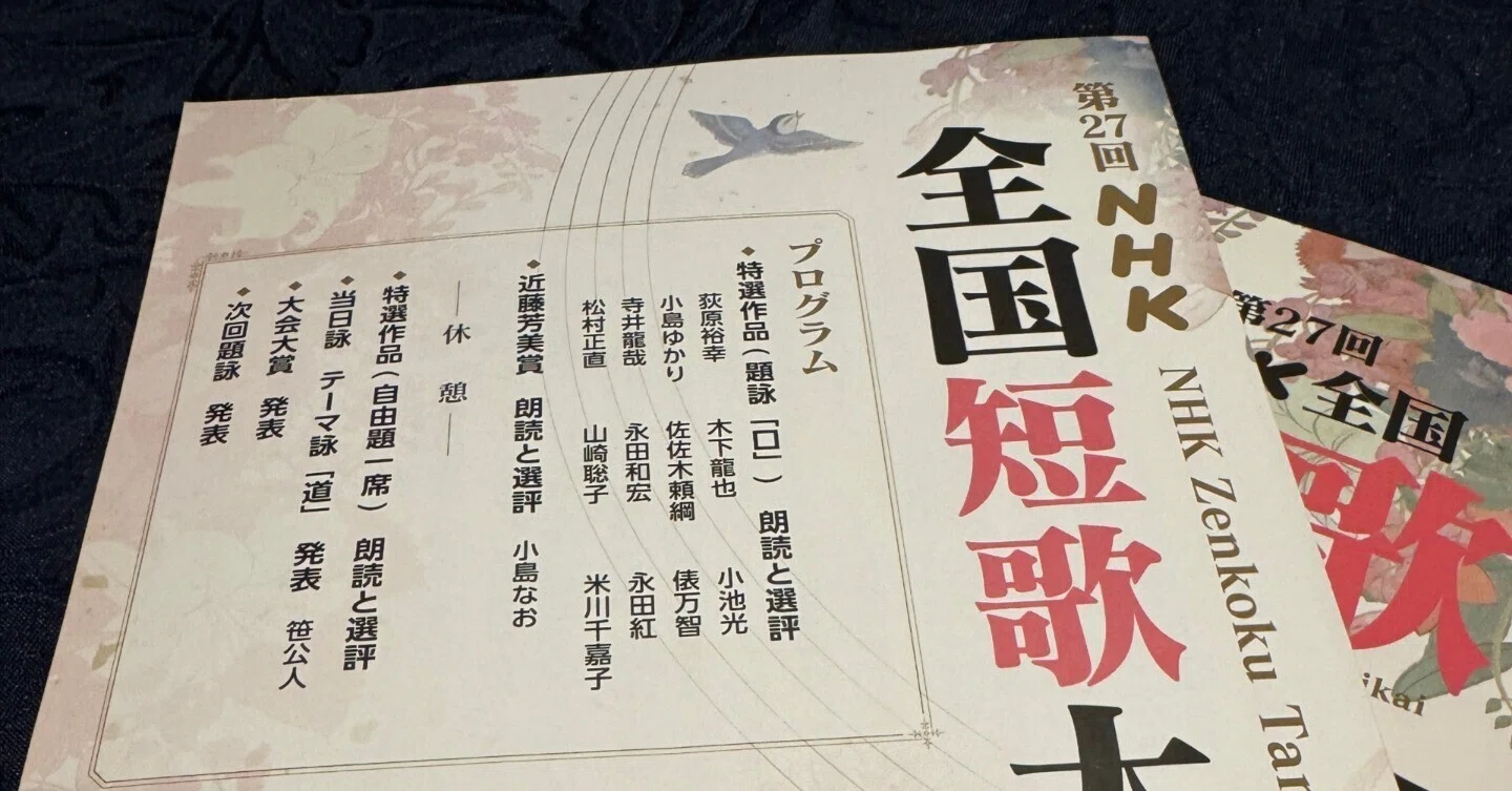 会社なら怒られる発言」が笑いに包まれる場所。初めてのNHK全国短歌