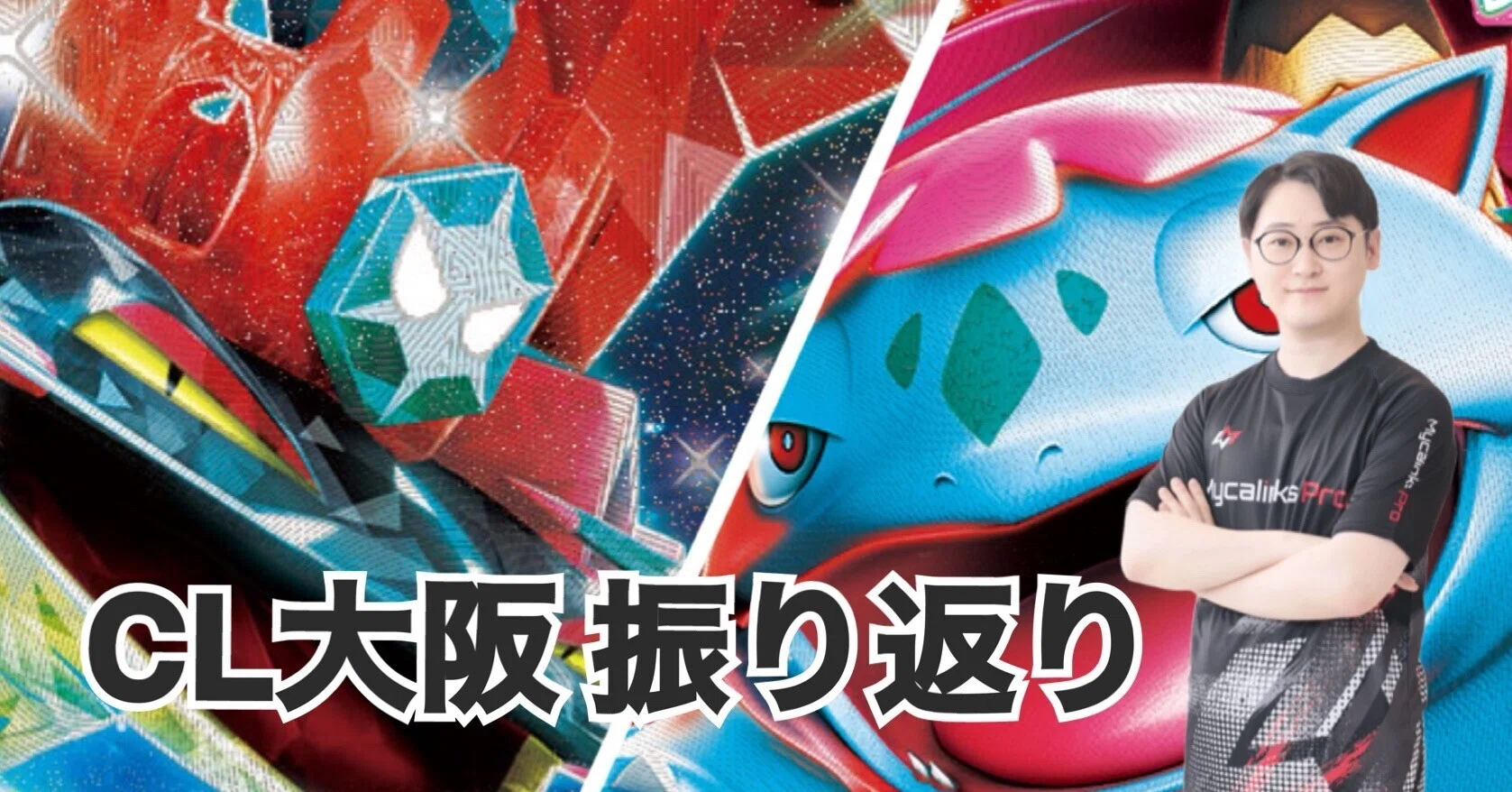 RP無料】CL大阪 使用候補だったデッキたち（振り返り）｜ななせ