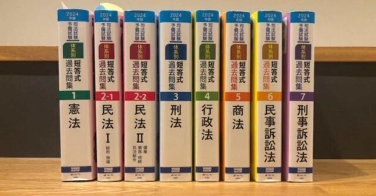 司法試験過去問集 約60か所を新たに訂正 早稲田経営出版｜大野 麻希