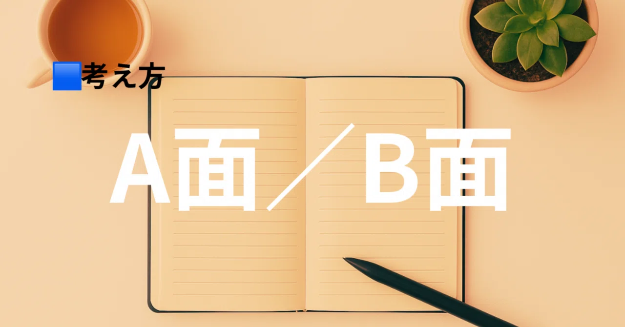 A面】大人の作った世界を彷徨う僕ら：サントリーNOPEとZ世代・ゆとり