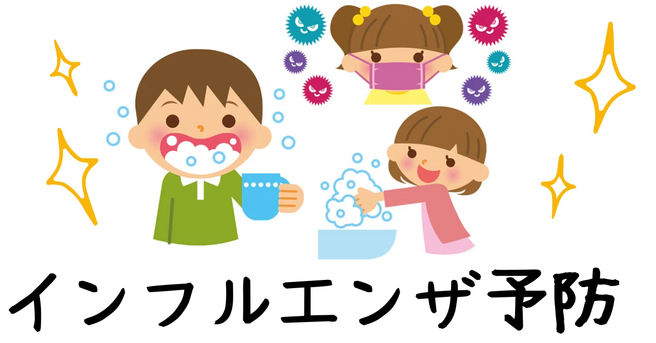 インフルエンザ予防 予防医学 保健だより ももちゃんコラム Note