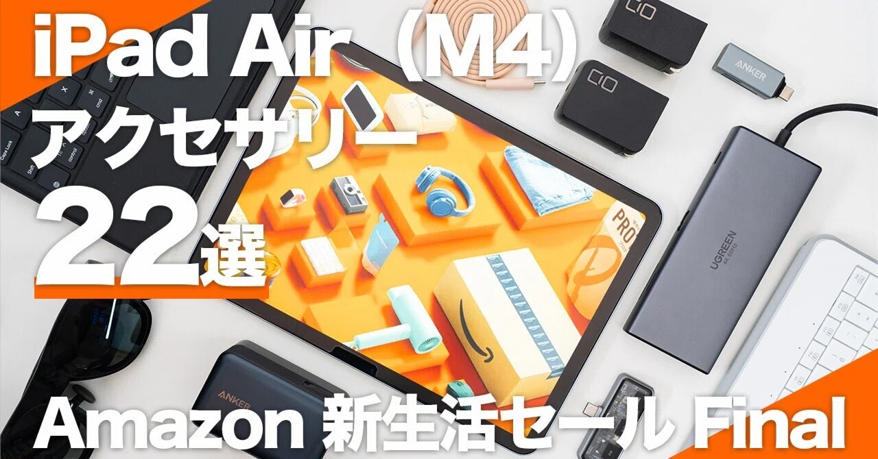 Apple iPad Air 第4世代 + アクセサリーセット Amazon 新生活セール Final】使って良かったおすすめのiPad Air