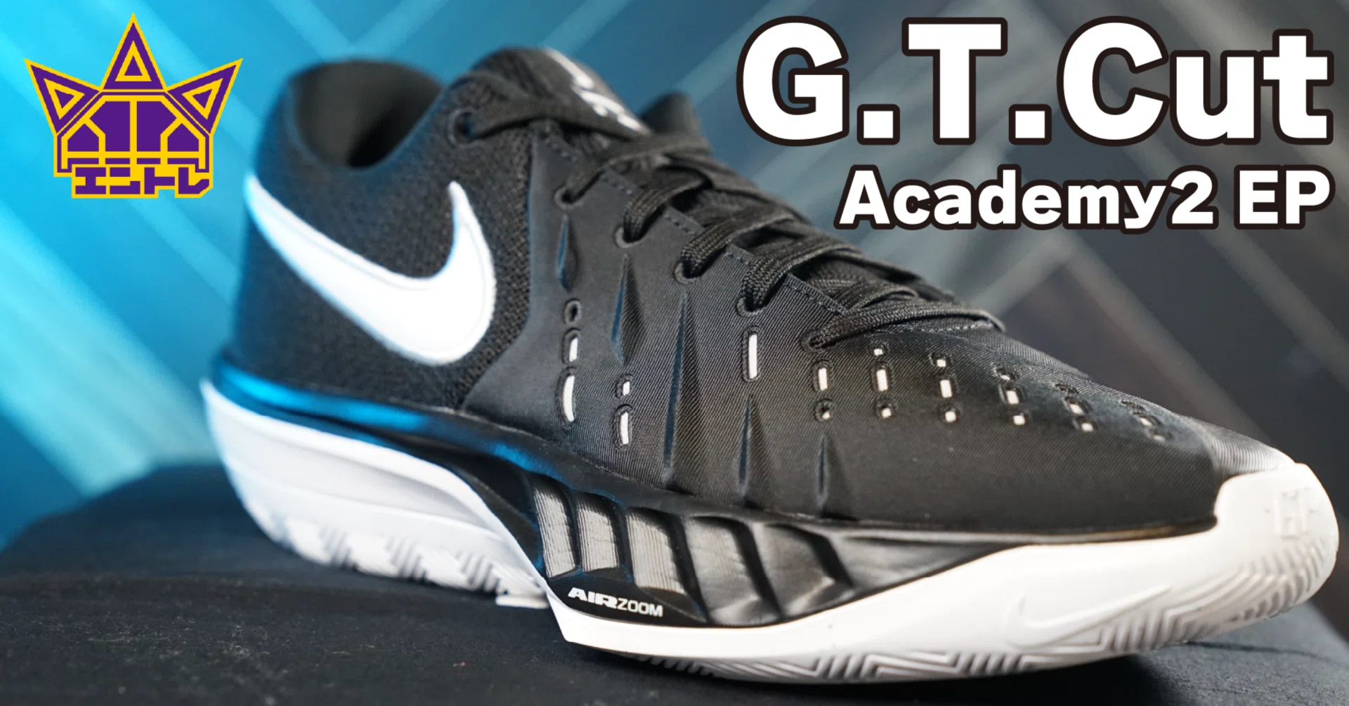 Review25：【NIKE】G.T.Cut Academy2 EP｜ぱらと